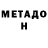 МЕФ мука Anthony Delfino